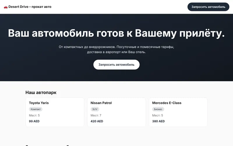 Desert Drive – прокат авто