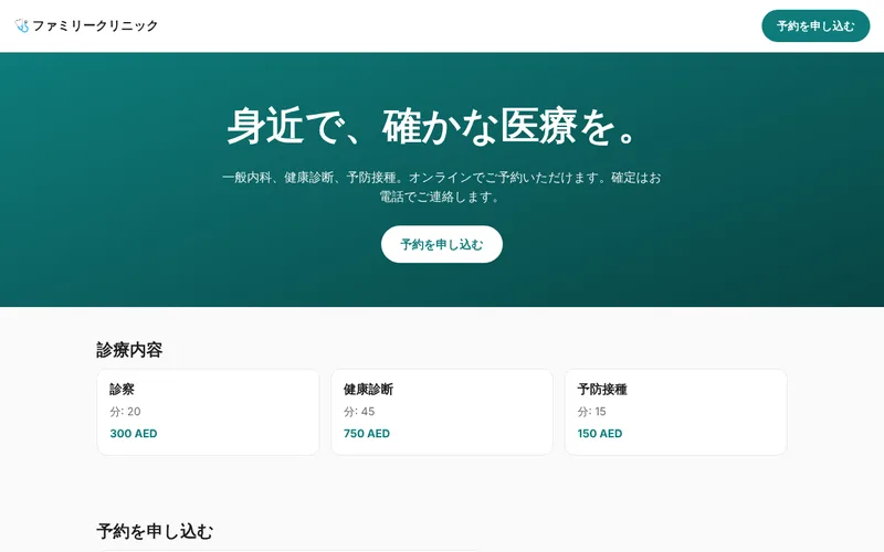ファミリークリニック