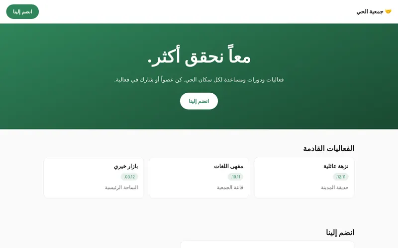 جمعية الحي