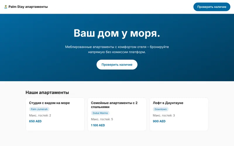 Palm Stay апартаменты