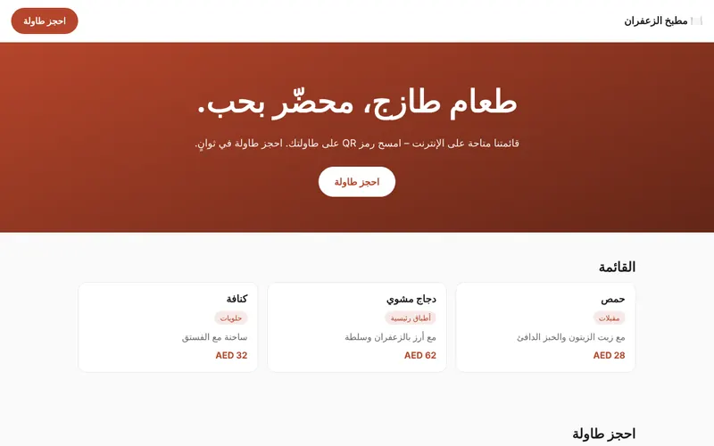 مطبخ الزعفران