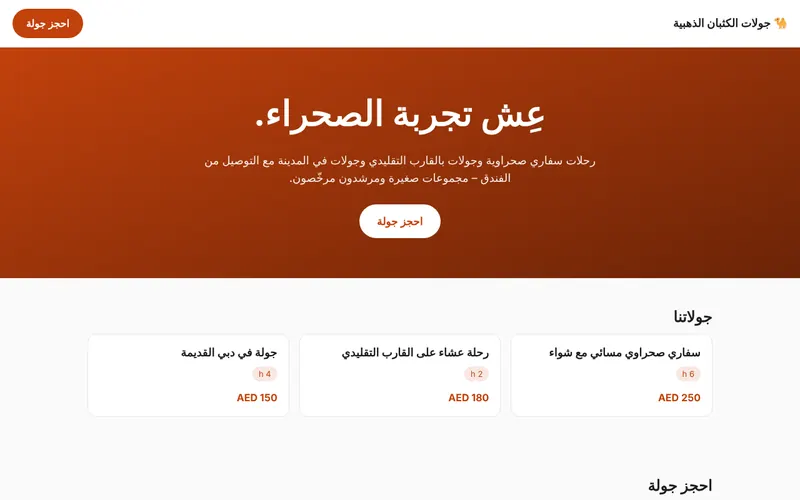 جولات الكثبان الذهبية