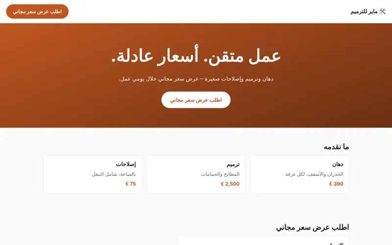 ماير للترميم